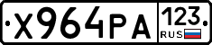 Х964РА123 - 