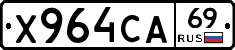 Х964СА69 - 