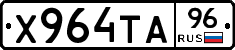 Х964ТА96 - 