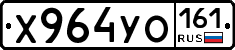 Х964УО161 - 