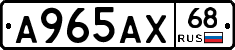 А965АХ68 - 