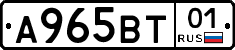 А965ВТ01 - 