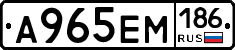 А965ЕМ186 - 