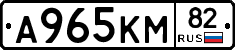 А965КМ82 - 