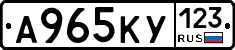 А965КУ123 - 