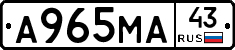 А965МА43 - 
