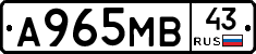 А965МВ43 - 