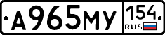 А965МУ154 - 