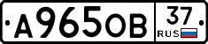 А965ОВ37 - 