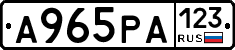 А965РА123 - 