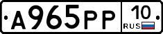 А965РР10 - 