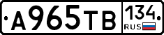 А965ТВ134 - 