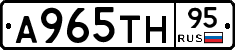 А965ТН95 - 