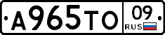 А965ТО09 - 