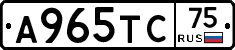 А965ТС75 - 