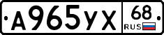 А965УХ68 - 