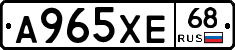 А965ХЕ68 - 