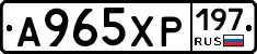 А965ХР197 - 