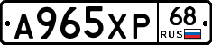 А965ХР68 - 