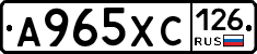 А965ХС126 - 