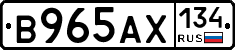 В965АХ134 - 