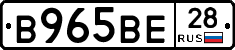 В965ВЕ28 - 
