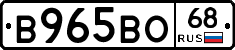 В965ВО68 - 