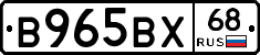 В965ВХ68 - 