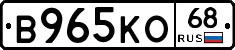 В965КО68 - 