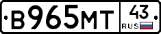 В965МТ43 - 