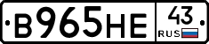В965НЕ43 - 