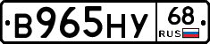 В965НУ68 - 