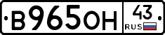 В965ОН43 - 