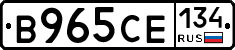 В965СЕ134 - 
