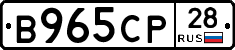 В965СР28 - 