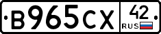 В965СХ42 - 
