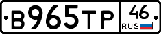 В965ТР46 - 