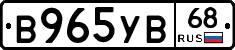 В965УВ68 - 