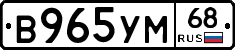 В965УМ68 - 