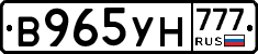 В965УН777 - 