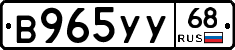 В965УУ68 - 