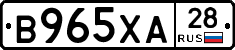 В965ХА28 - 