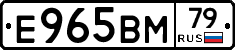 Е965ВМ79 - 