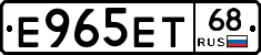 Е965ЕТ68 - 
