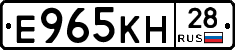 Е965КН28 - 