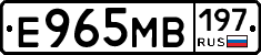 Е965МВ197 - 