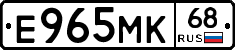 Е965МК68 - 