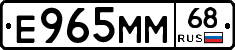 Е965ММ68 - 