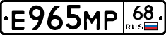 Е965МР68 - 