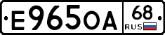 Е965ОА68 - 
